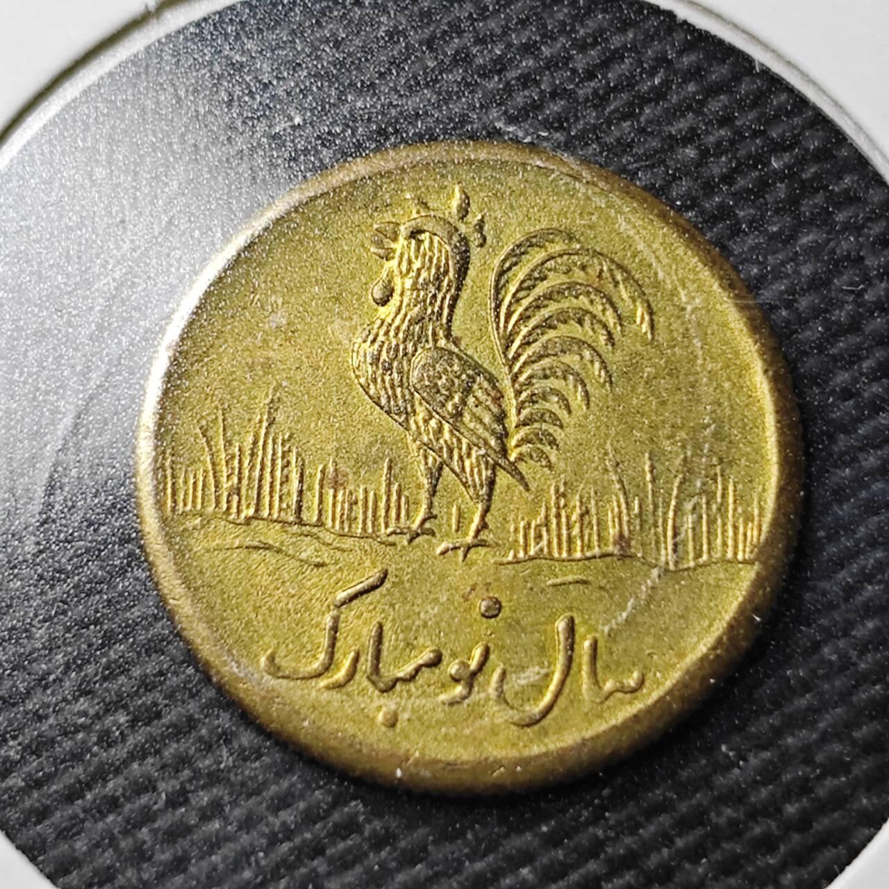 KK钱币收藏小铺  第360场  2月预留时间 周末发货 伊朗公鸡代用币 