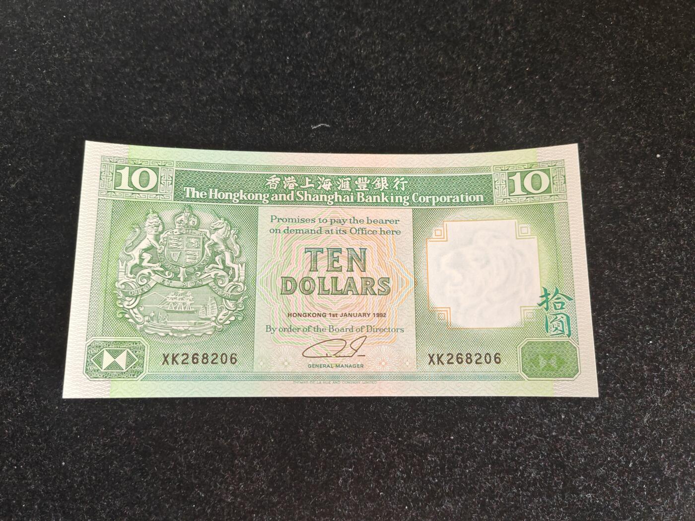 香港 汇丰 1992年 10元纸币 全新UNC 
