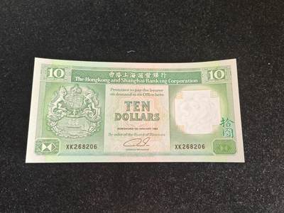 香港 汇丰 1992年 10元纸币 全新UNC  - 香港 汇丰 1992年 10元纸币 全新UNC 