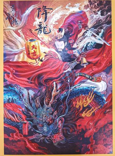 趣卡卡拍No.18期（无佣金免手续费，分享成交有奖） - 【A4限编粗闪】百里卡牌-飞鸿水浒 苍之飞鸿 降龙公孙胜 A4粗闪（编号280/300）