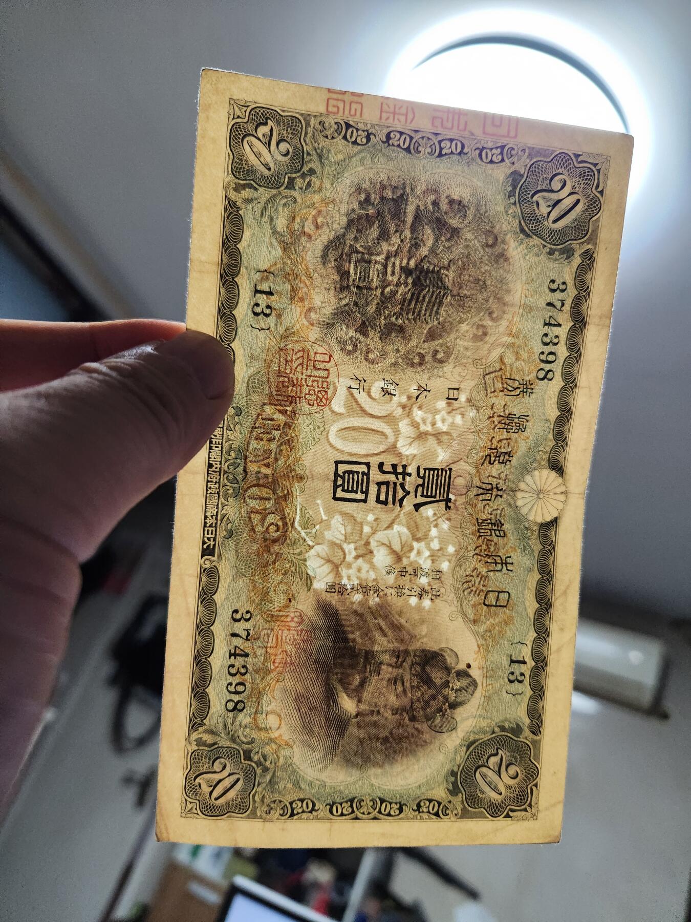10月29号晚上8点 外国纸币自动截拍第47场 日本20元 极美品原票