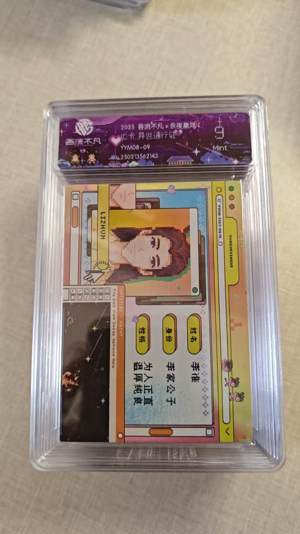 卡牌实验室开始实验 永夜星河   ID卡 异世通行证  YYM08-03