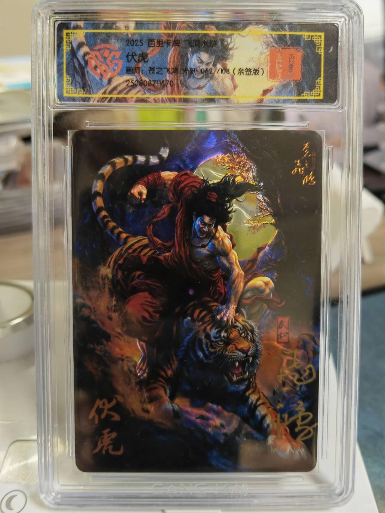 阳大大卡牌拍卖第79期（持续收拍品，周六晚上九点截拍，进群福利早知道）