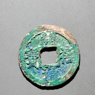 PCAI钱币31-570  南宋钱小专场 - 开禧通宝折二背二