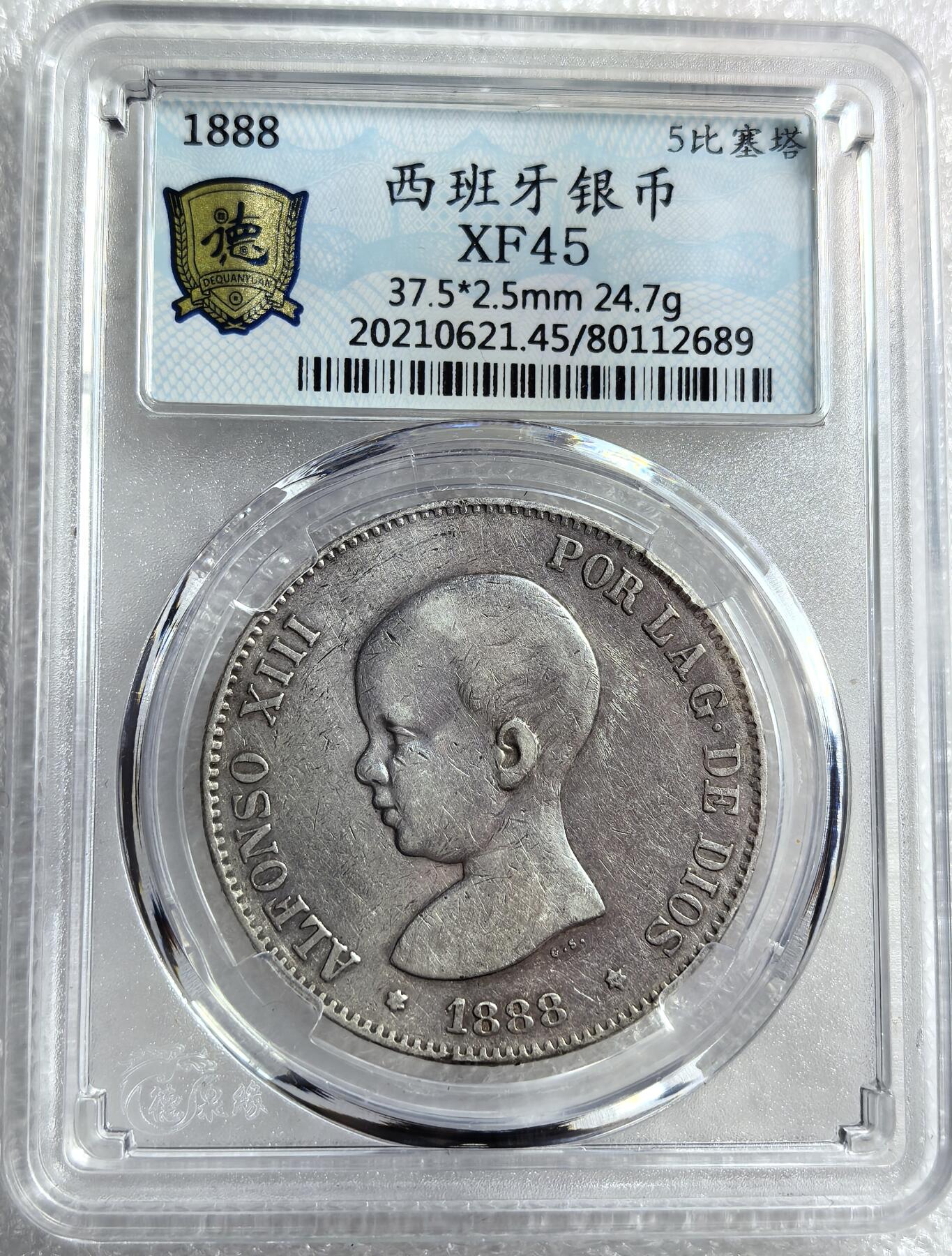 外国优质纪念币银币，周六晚上九点倒数截拍，满百包邮，可寄存半年，喜欢朋友微信扫描二维码可直接参拍 西班牙1888年5比塞塔大银币编号2689