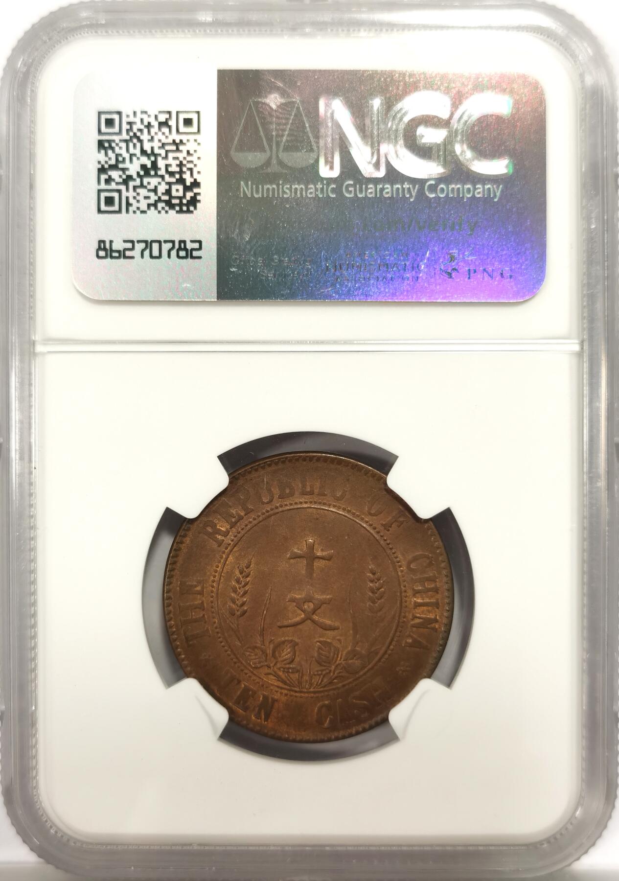 博洋堂世界钱币拍卖第144期（全场包邮） NGC MS63RB 中华民国开国纪念币十文铜板