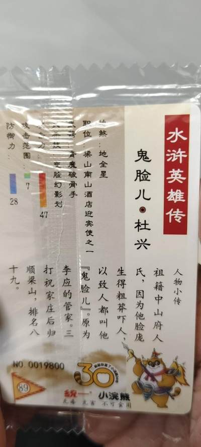 秋原瞳的小店第二十七期（持续收拍，11月秋意正浓，冬欲近，暖心囤卡好时光） - x小浣熊30周年三位数编——鬼脸儿