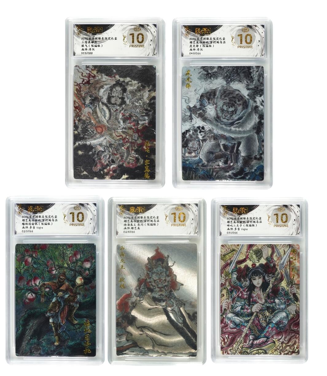 白泽拍卖卡牌手绘专场第27期 2025 玄卡阁 联名限定礼盒 胡艺龙西游记 官封弼马温 5张 张飞003/088，虎先锋049/066，蟠桃园偷桃020/066，西海龙王029/066，哪吒三太子031/066 粗闪 保粹评级 5张爆金10 特标