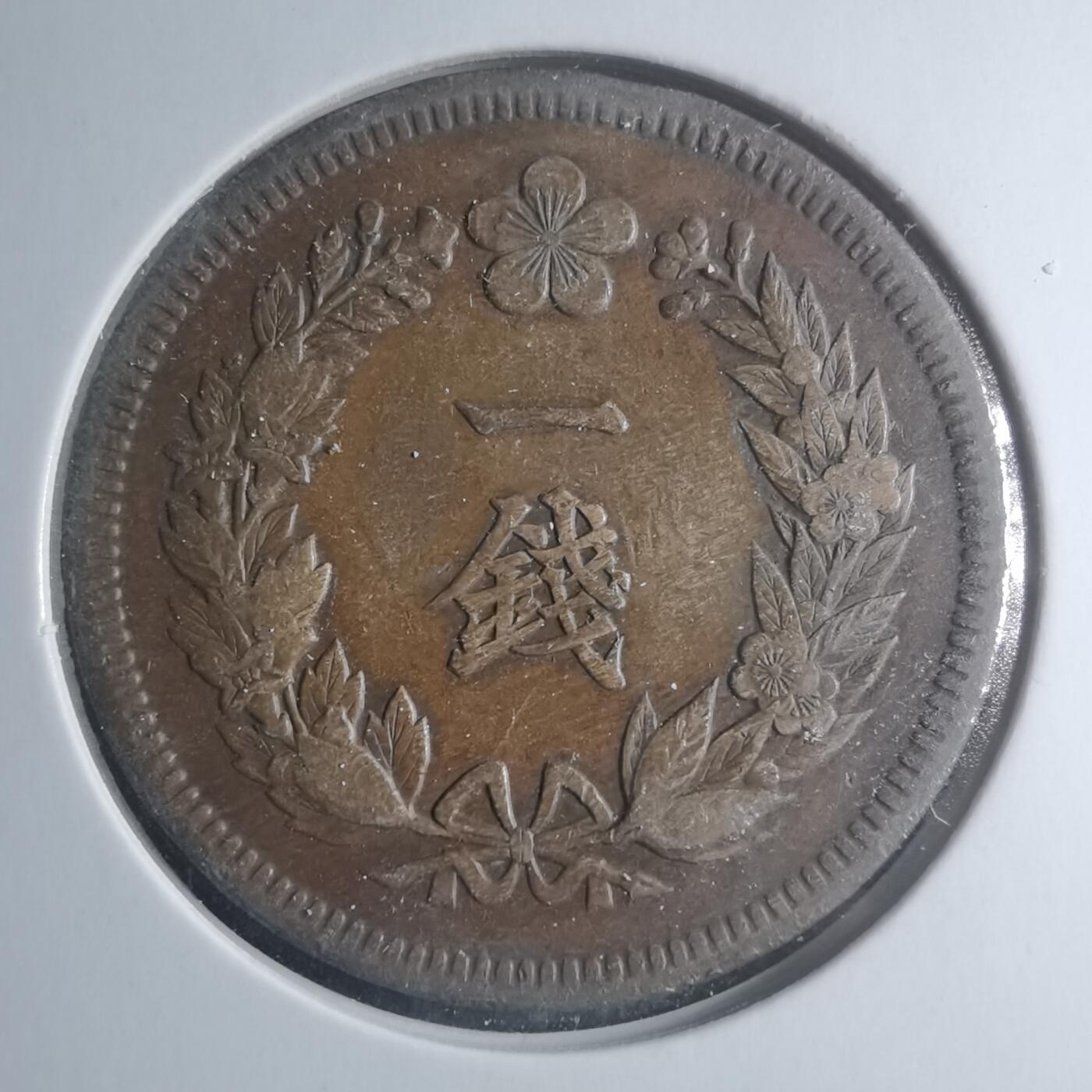 沼泽如烟--第885场 光武十年一钱