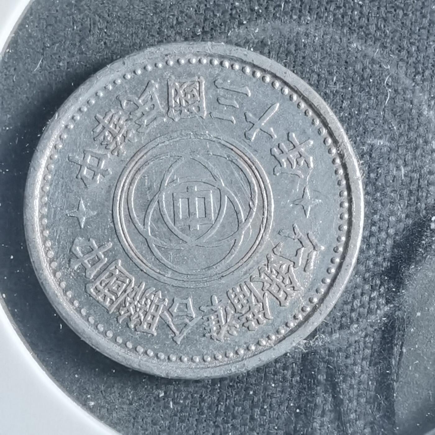 沼泽如烟--第885场 民国三十年联合准备银行一角