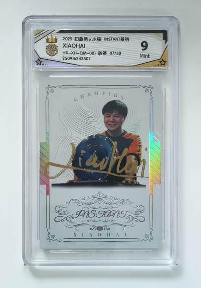 秋萤阁第29期 (10月28日周二晚上22点截拍，欢迎竞拍)  - 【亲签】幻象团X小孩 001号 7/30 9