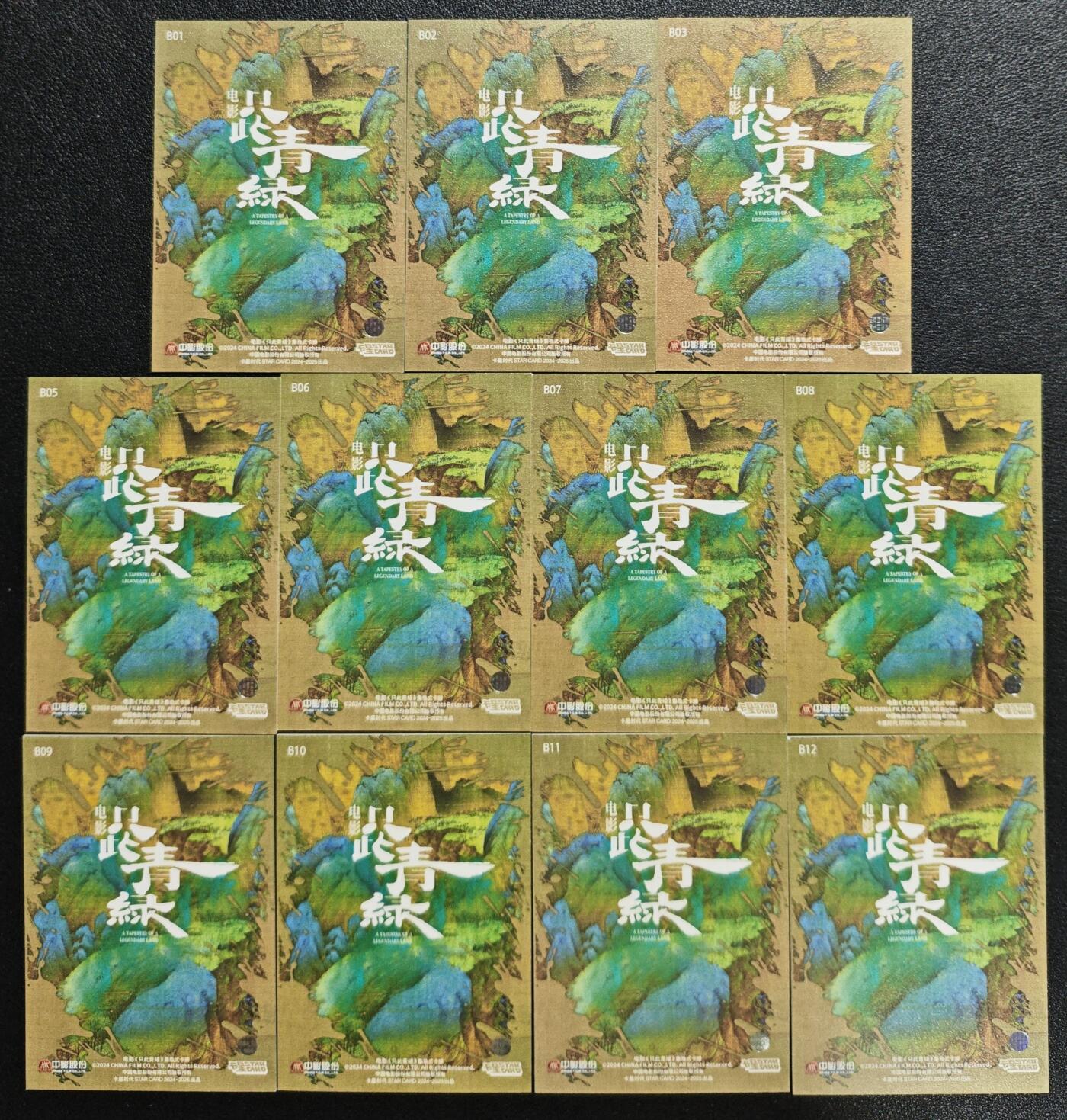 天玑星卡拍第133期《10.30周四截拍》持续收拍收评中 满赠卡需备注 卡星时代 只此青绿 十一张