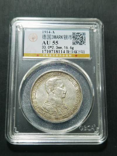 天下钱庄专场欢迎参拍 - 德国军装3马克银币