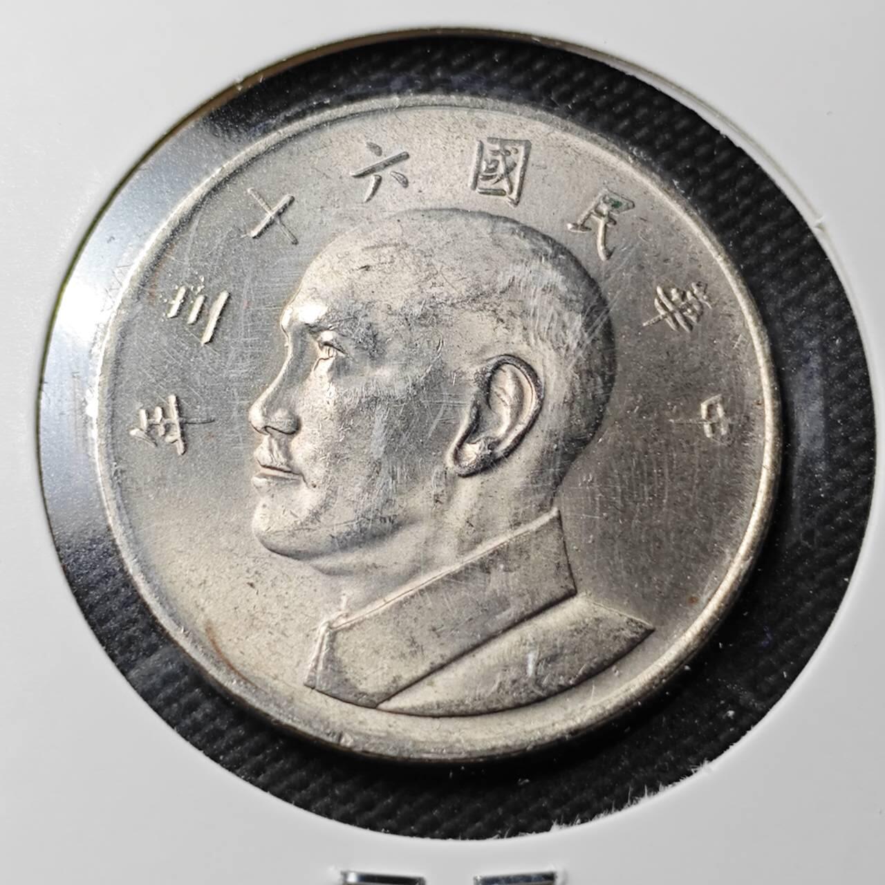 KK钱币收藏小铺  第360场  2月预留时间 周末发货 中国台湾省5元  大5元