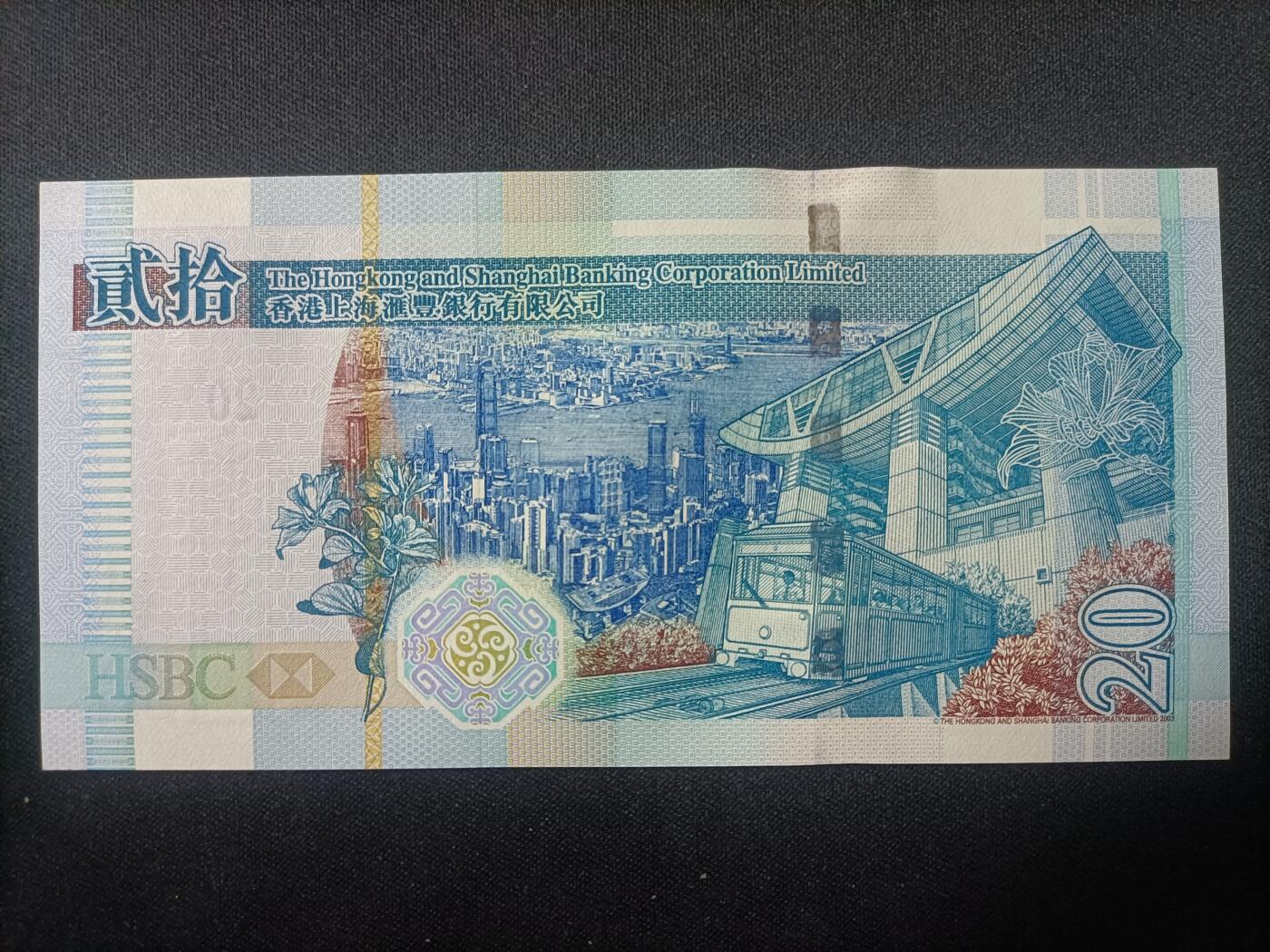 【游宝拍卖】乙巳蛇年82期  香港-20元【2006年 永恒号JE692830 全新UNC】