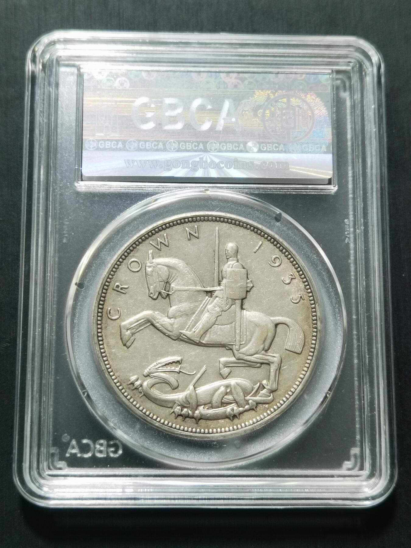 天下钱庄专场欢迎参拍 英国乔治五世木马剑银币