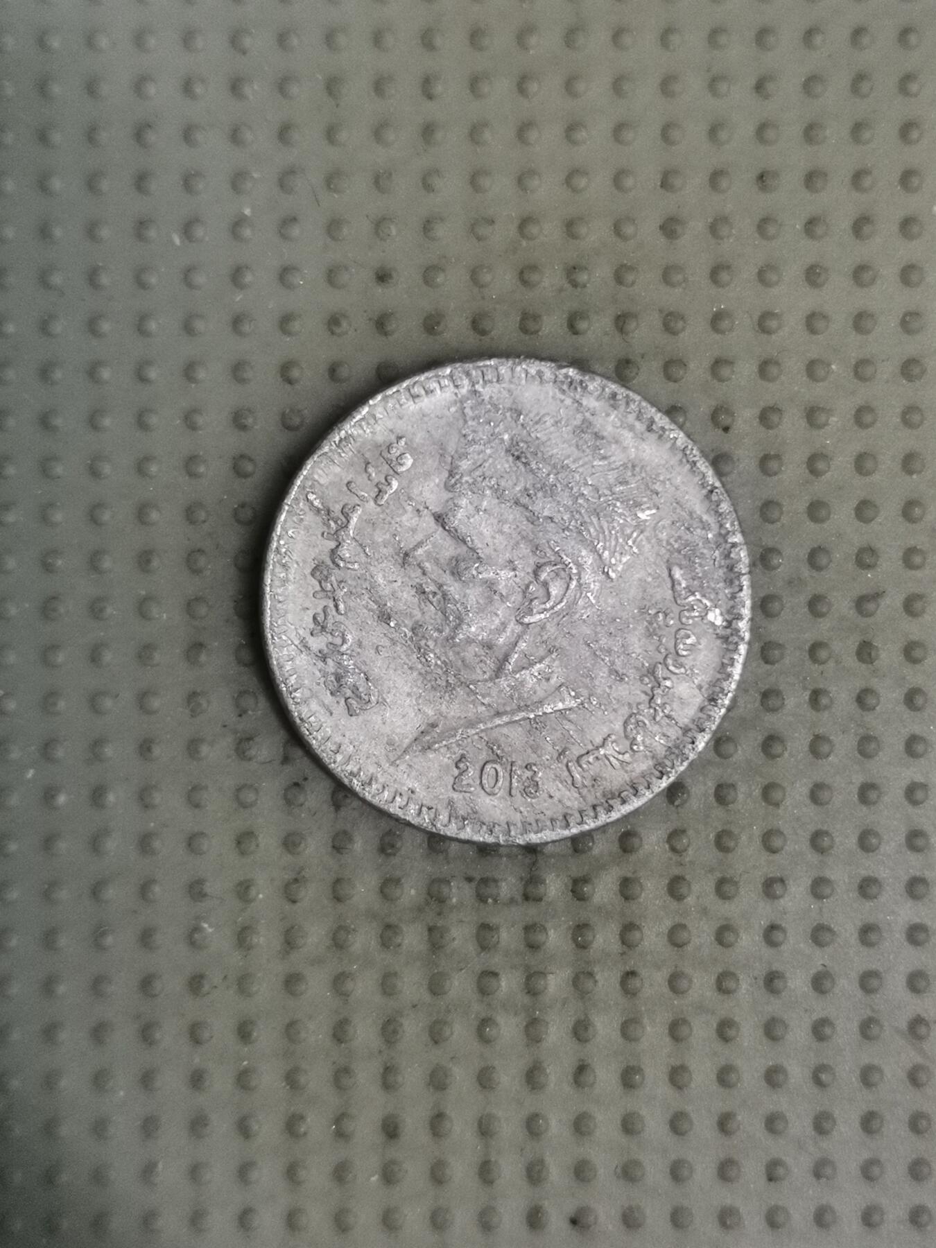 2025年第109场各国散币拍卖（总第109场） 巴基斯坦2013年1卢比