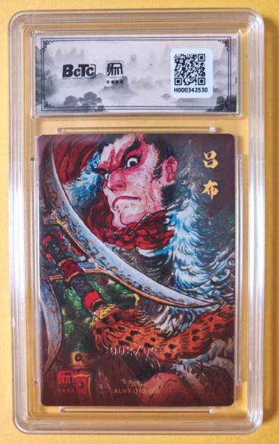 趣卡卡拍No.18期（无佣金免手续费，分享成交有奖） 【联名评级，限编评级卡】昆仑万象-三国礼盒2-权迎东 粉衣吕布 限编评级卡（限编002/020）