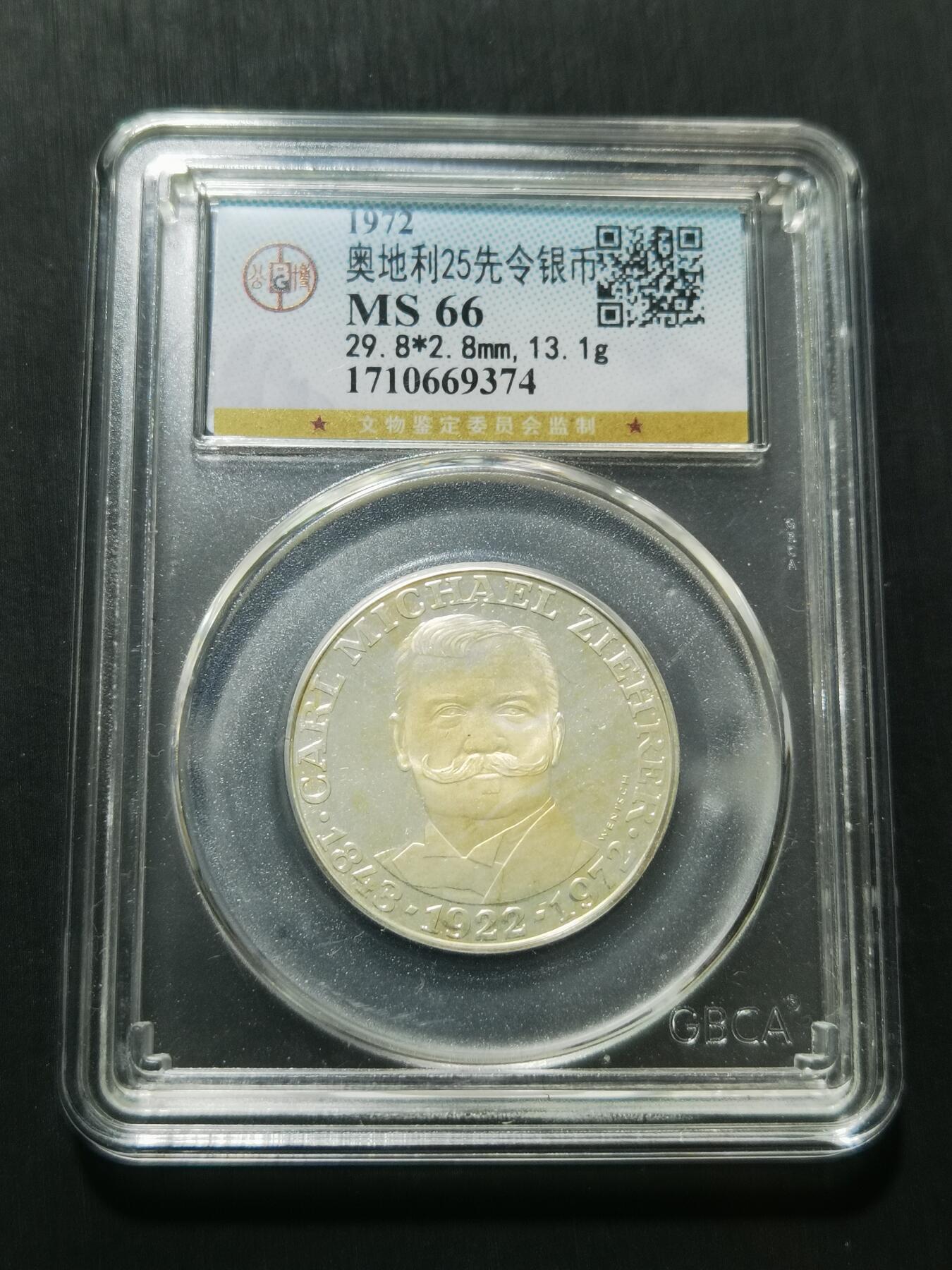 天下钱庄专场欢迎参拍 奥地利25先令银币