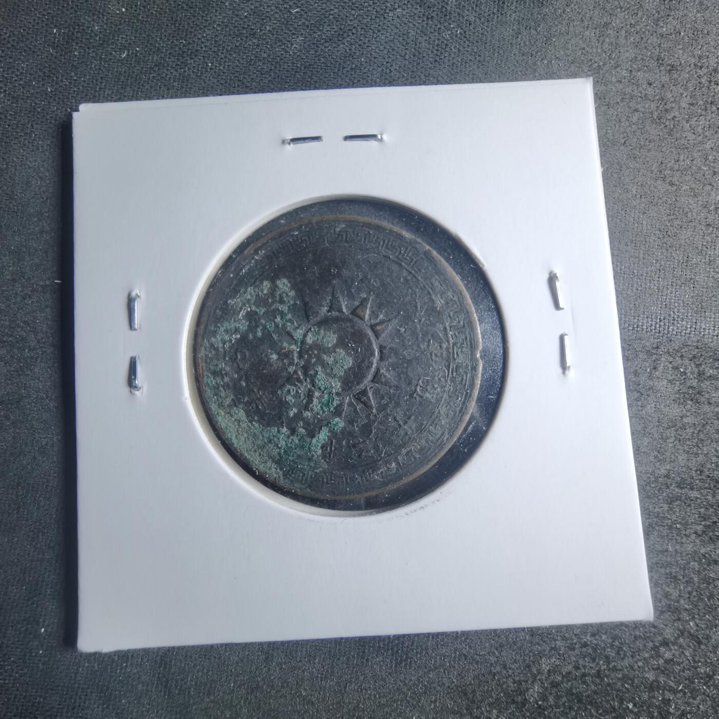 沼泽如烟--第885场 民国二十五年一分