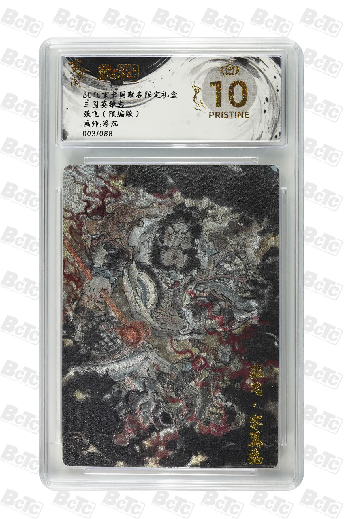 白泽拍卖卡牌手绘专场第27期 2025 玄卡阁 联名限定礼盒 胡艺龙西游记 官封弼马温 5张 张飞003/088，虎先锋049/066，蟠桃园偷桃020/066，西海龙王029/066，哪吒三太子031/066 粗闪 保粹评级 5张爆金10 特标