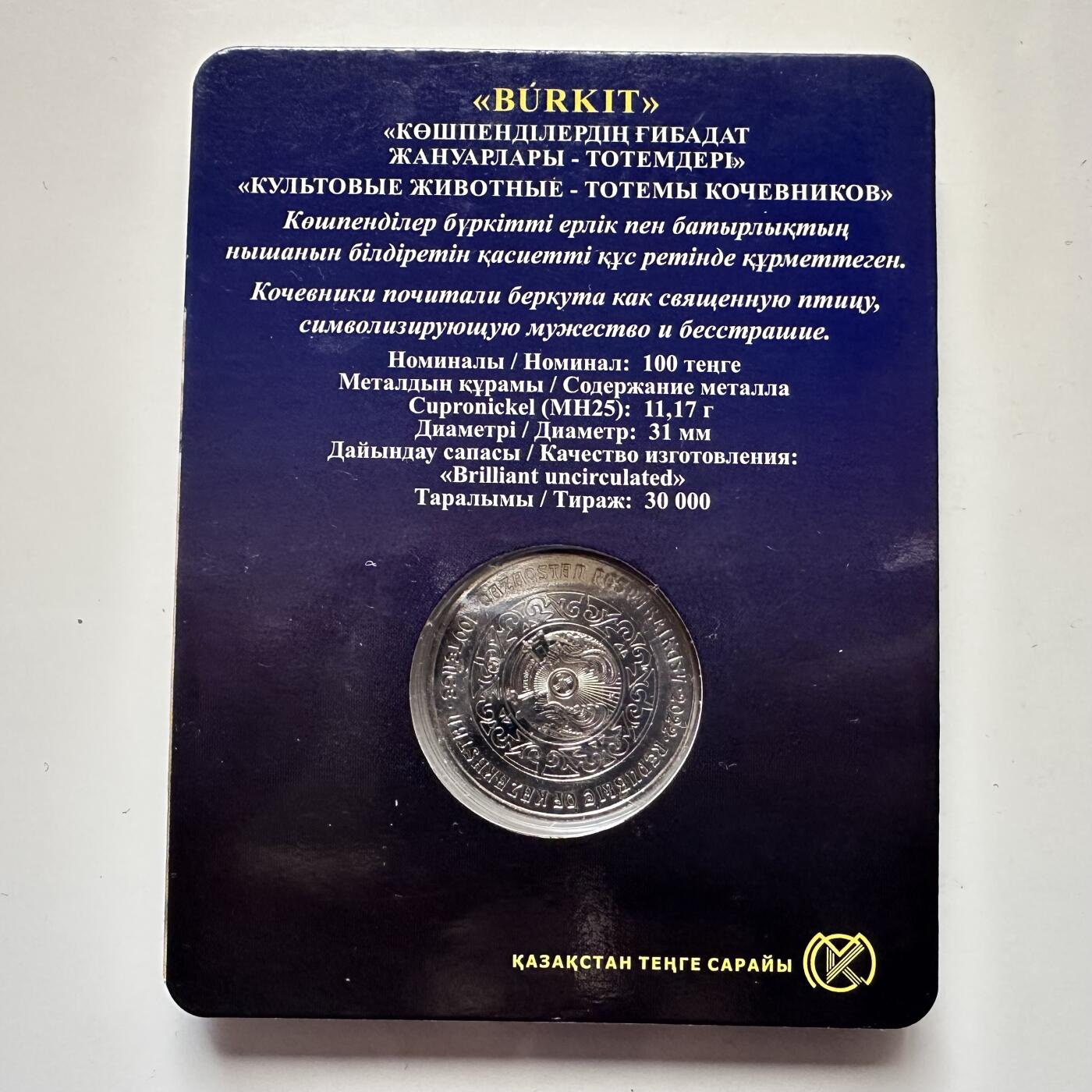 🌹外币初藏🌹🐯2025年第121场  每周二四六晚8️⃣点 哈萨克纪念币 哈萨克斯坦2022年金雕100坚戈纪念币 发行量3万枚 精制币