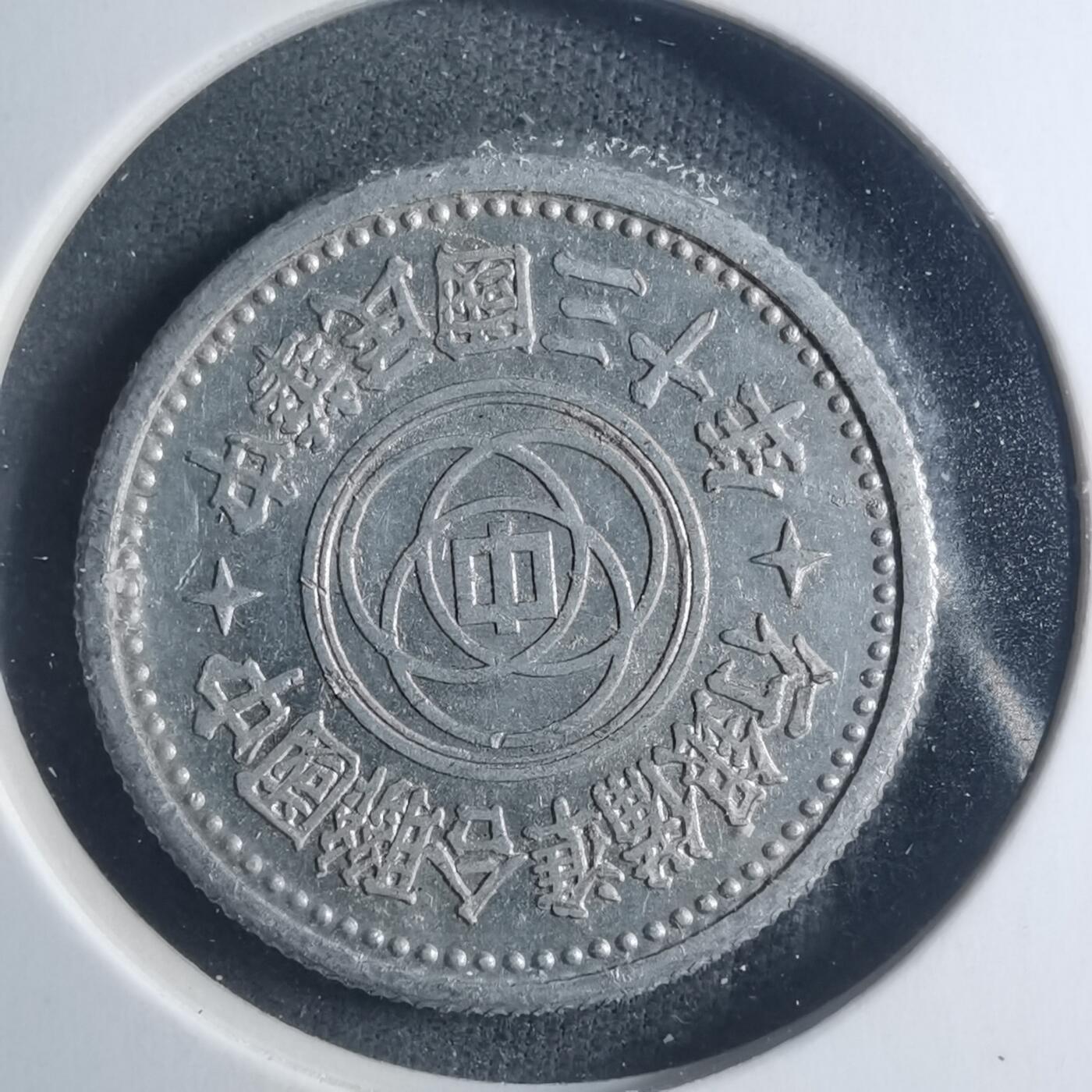 沼泽如烟--第885场 民国三十年联合准备银行一角