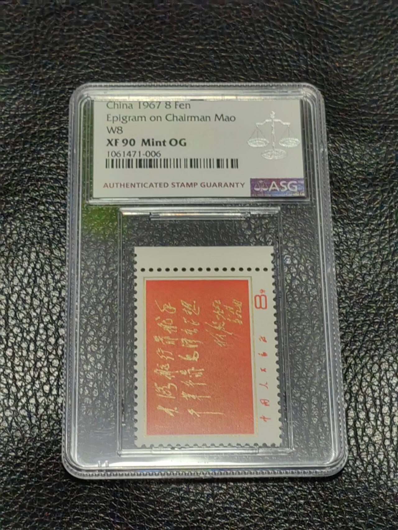 洪涛臻品批发群 精选邮票限时拍卖第1149期  文8红题词新全，ASG90OG高分，文革经典热门票，撕版送评，裸票成本+评级费  送评成本也要350元左右，注意抄底