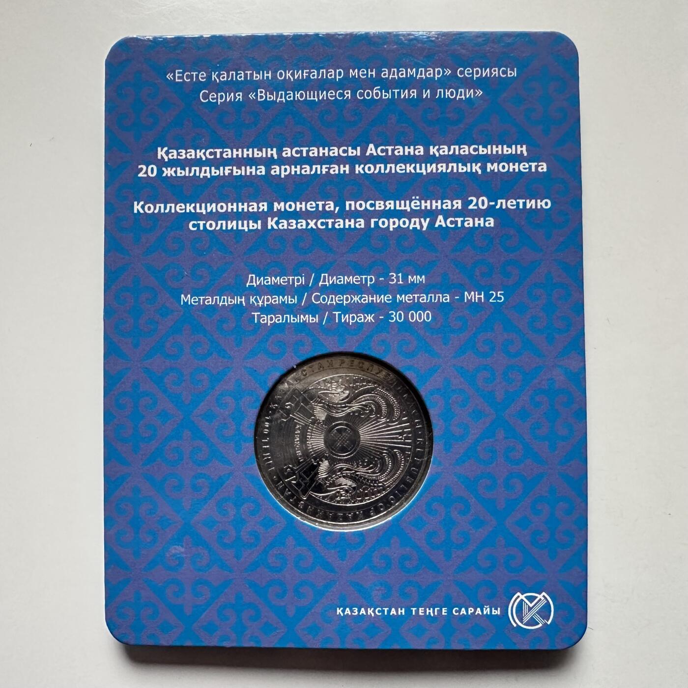 🌹外币初藏🌹🐯2025年第121场  每周二四六晚8️⃣点 哈萨克纪念币 哈萨克斯坦2018年首都阿斯塔纳建都20周年100坚戈纪念币 发行量3万枚