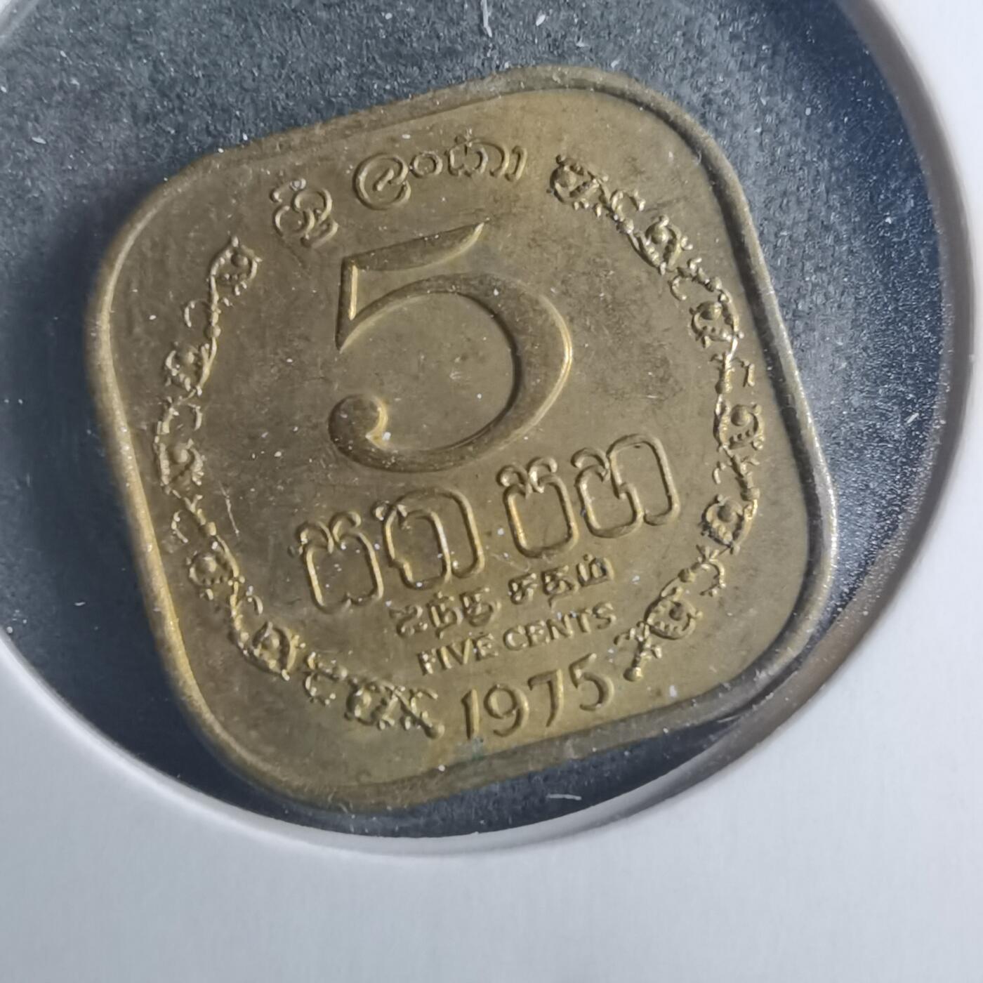 沼泽如烟--第885场 斯里兰卡1975年五分