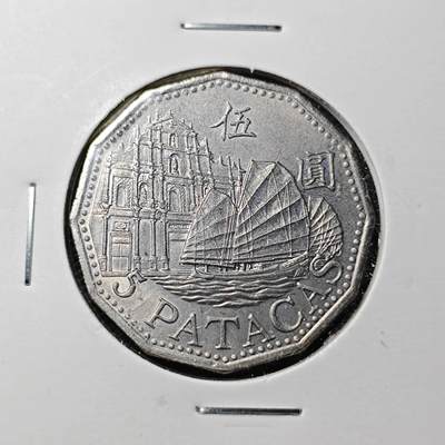 KK钱币收藏小铺  第360场  2月预留时间 周末发货 -  澳门5元