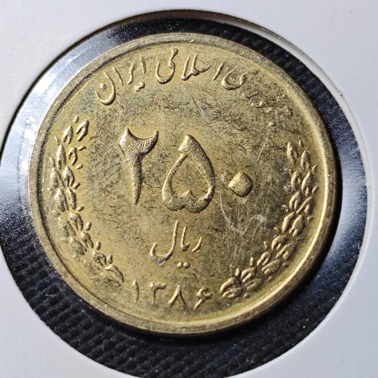 KK钱币收藏小铺  第360场  2月预留时间 周末发货  伊朗250里亚尔