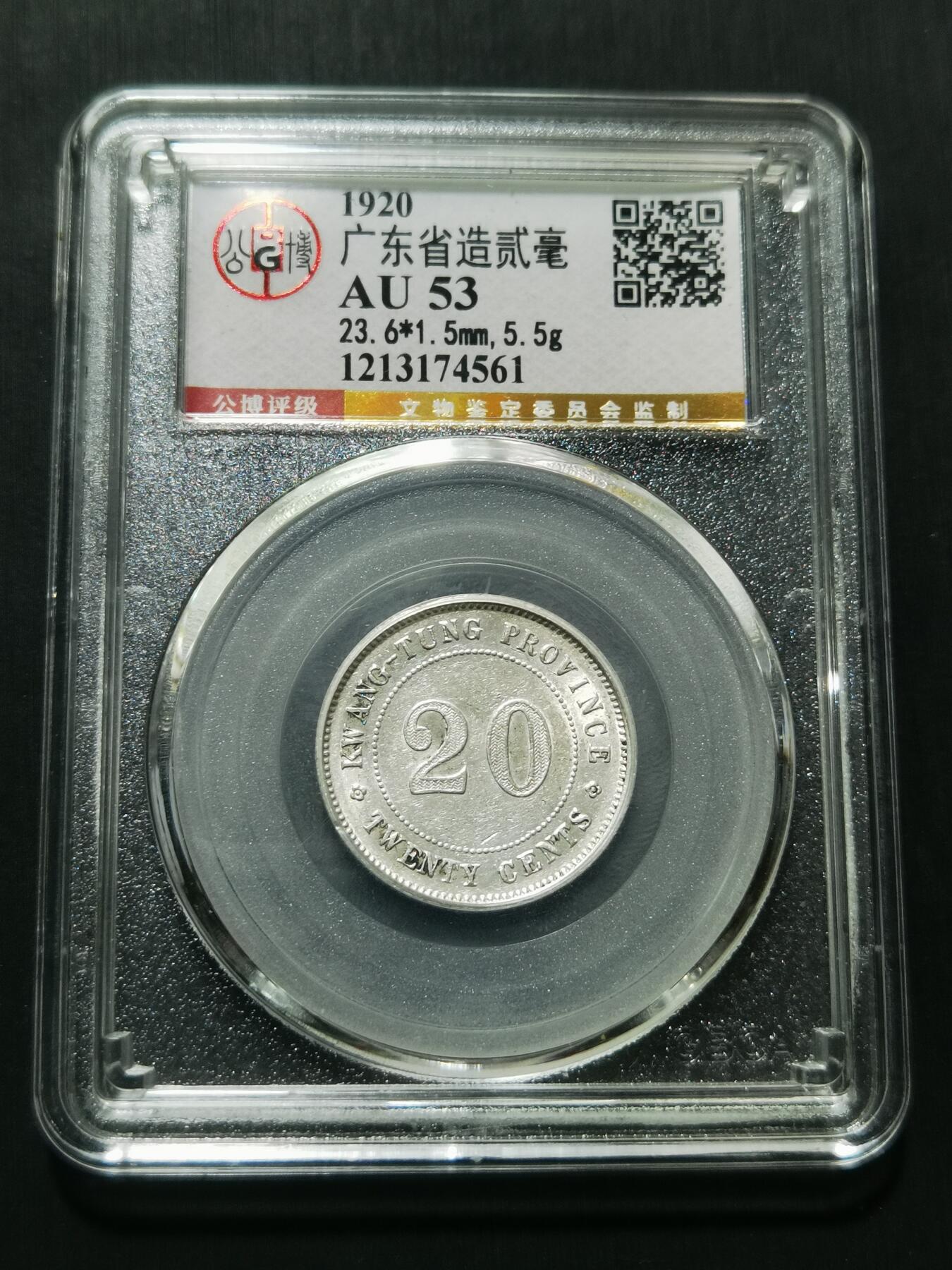 天下钱庄专场欢迎参拍 广东两毫银币