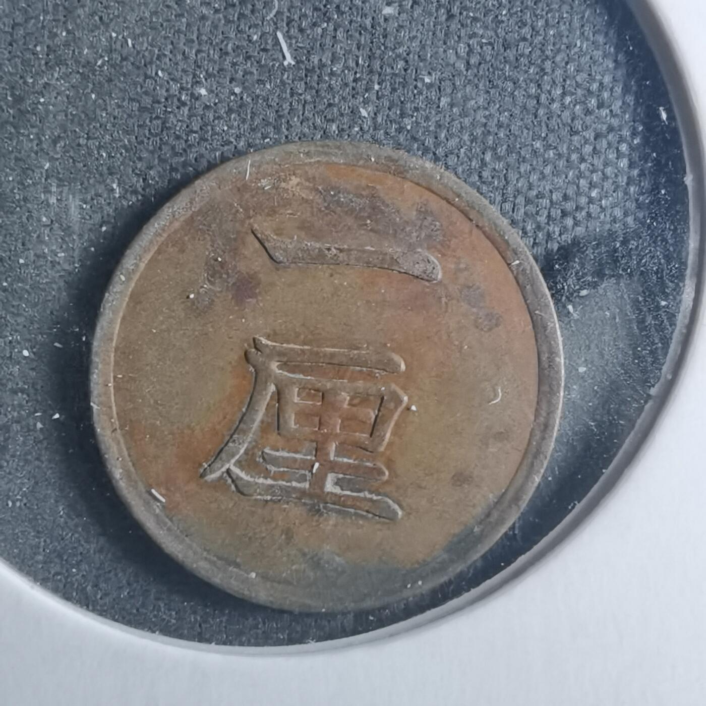 沼泽如烟--第885场 明治十六年一厘