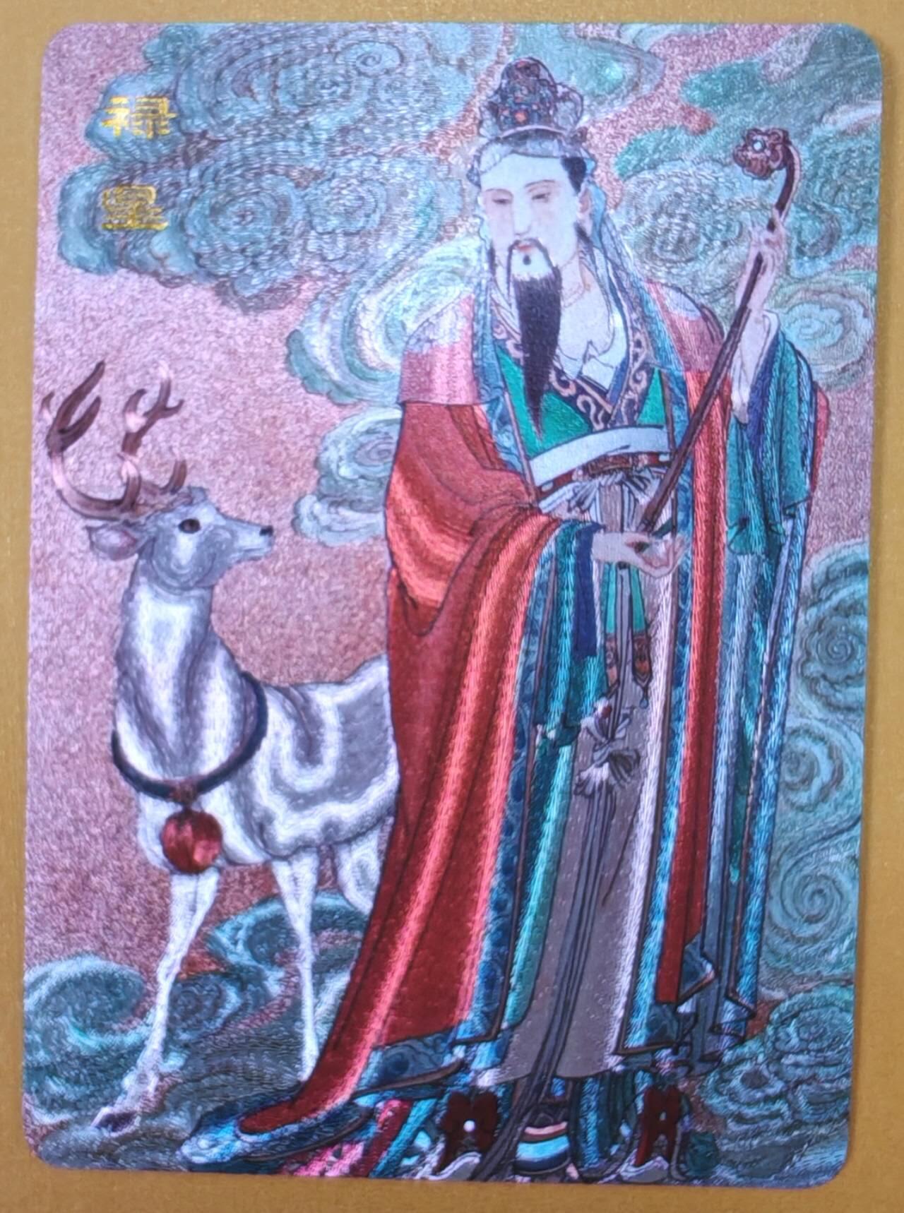 趣卡卡拍No.18期（无佣金免手续费，分享成交有奖） 【粗闪】百里卡牌 飞鸿水浒 王涌喆福禄寿系列 禄星粗闪