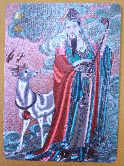 趣卡卡拍No.18期（无佣金免手续费，分享成交有奖） - 【粗闪】百里卡牌 飞鸿水浒 王涌喆福禄寿系列 禄星粗闪