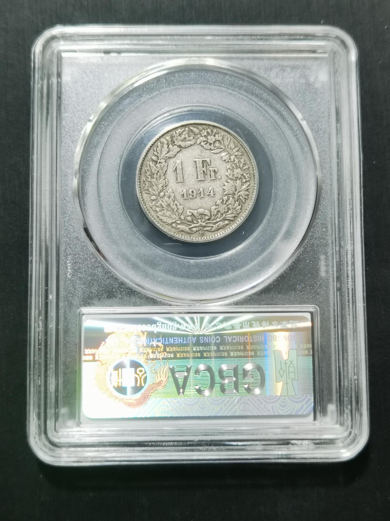 天下钱庄专场欢迎参拍 瑞士1法郎银币