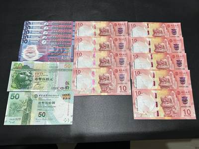 《外钞收藏家》第五百八十期（精选场）（本平台长期征集拍品、欢迎藏友们联系合作） - 2018年香港塑料钞5张 倒置号+港币50两张无47靓号+新版澳门中国银行10元9张 一起 全新UNC