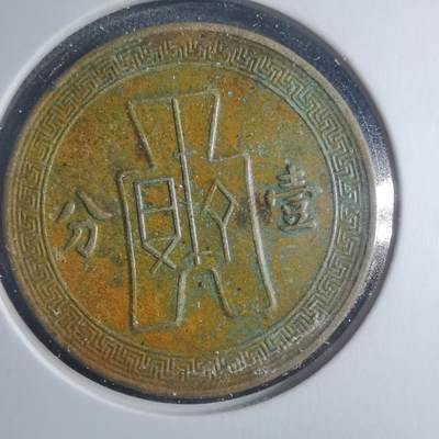 沼泽如烟--第885场 - 民国二十五年一分