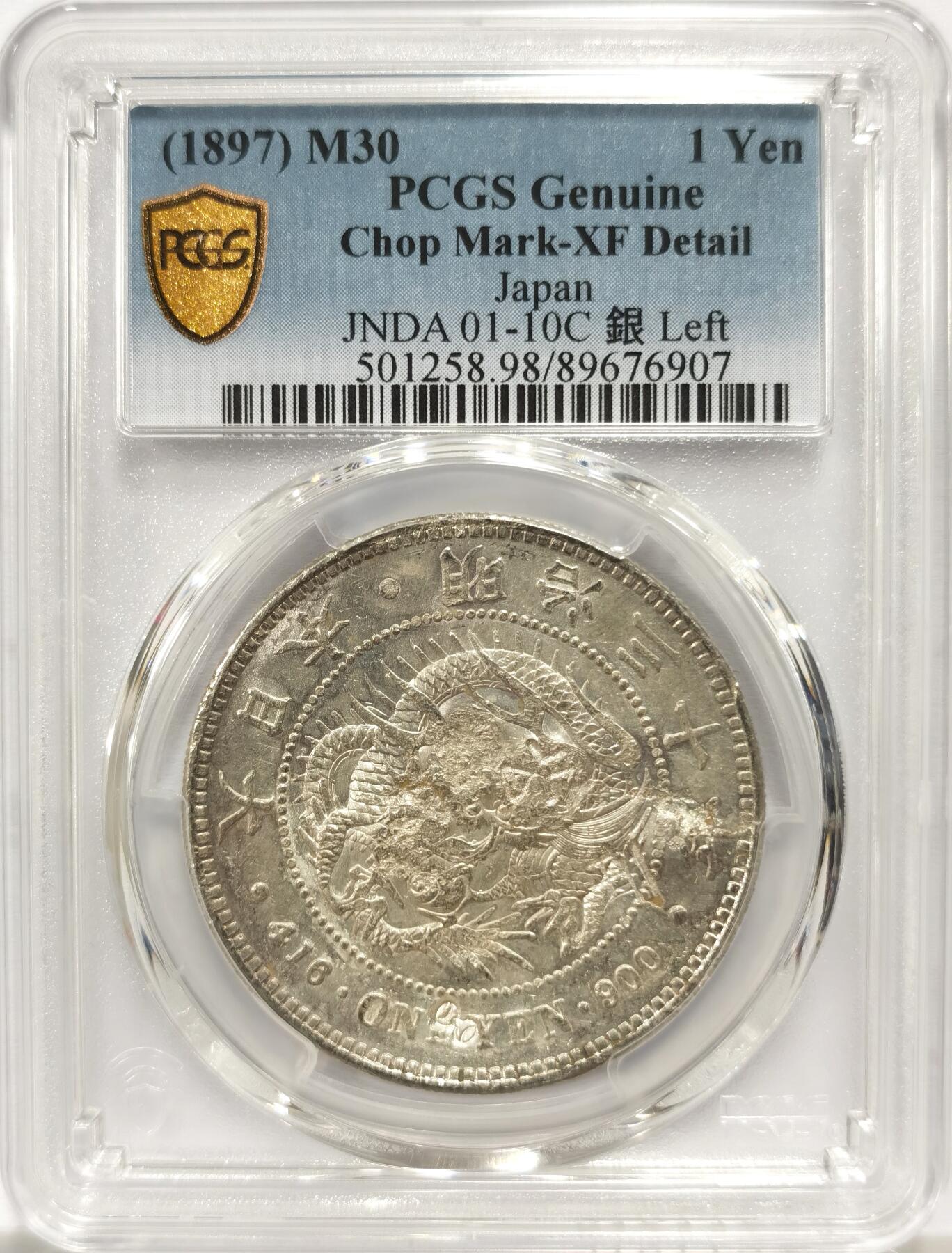 博洋堂世界钱币拍卖第144期（全场包邮） PCGS XF 日本明治三十年（1897）龙洋一圆银币，少见左丸银，戳记精美