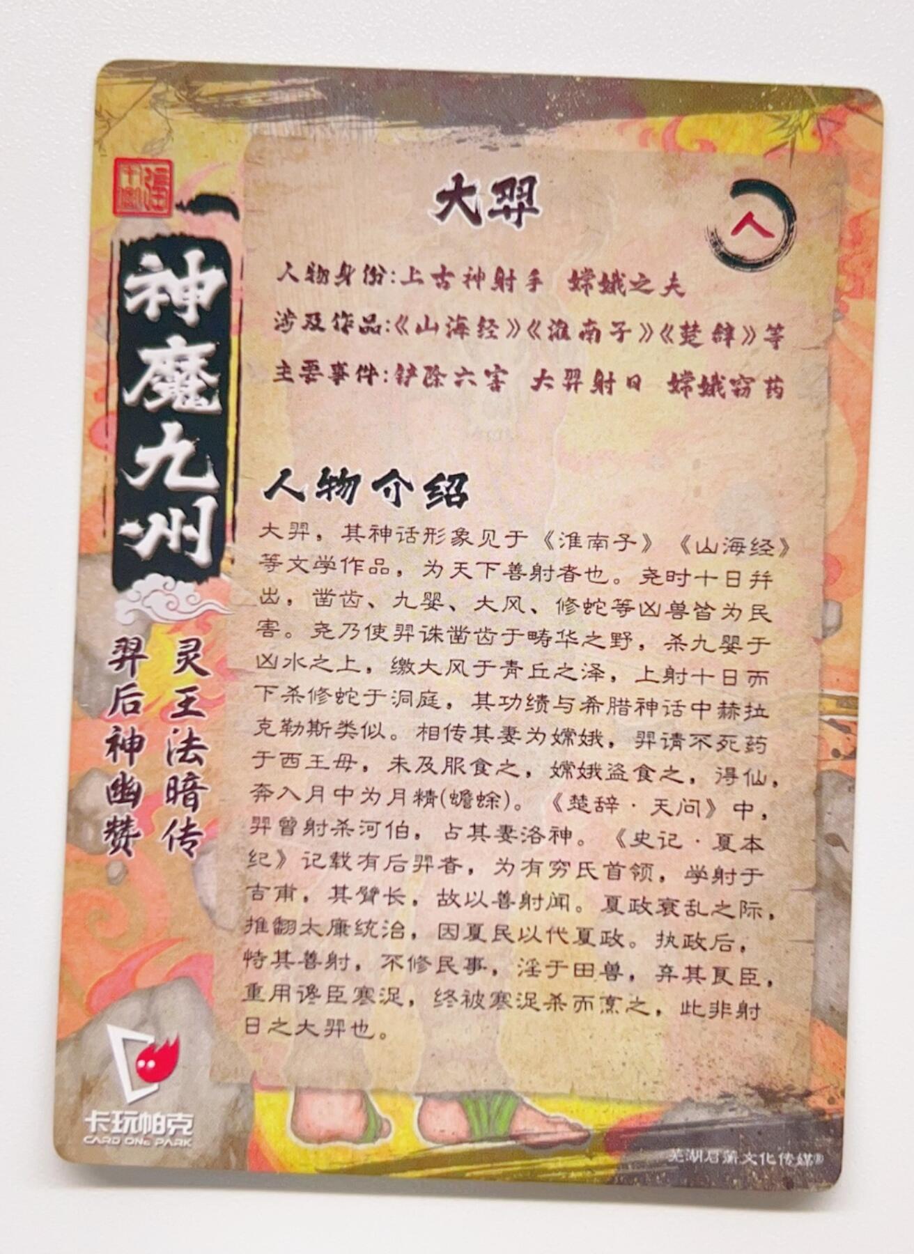卡有江湖粉丝专场第一期 卡玩帕克神魔九州粗闪收藏卡 天师钟馗 燕赤霞 牛魔王 哪吒 何仙姑 法海 关羽帝君 大羿共八张