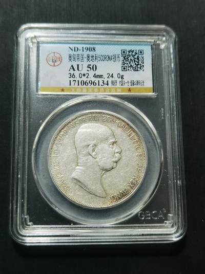 天下钱庄专场欢迎参拍 - 奥匈帝国5克朗银币