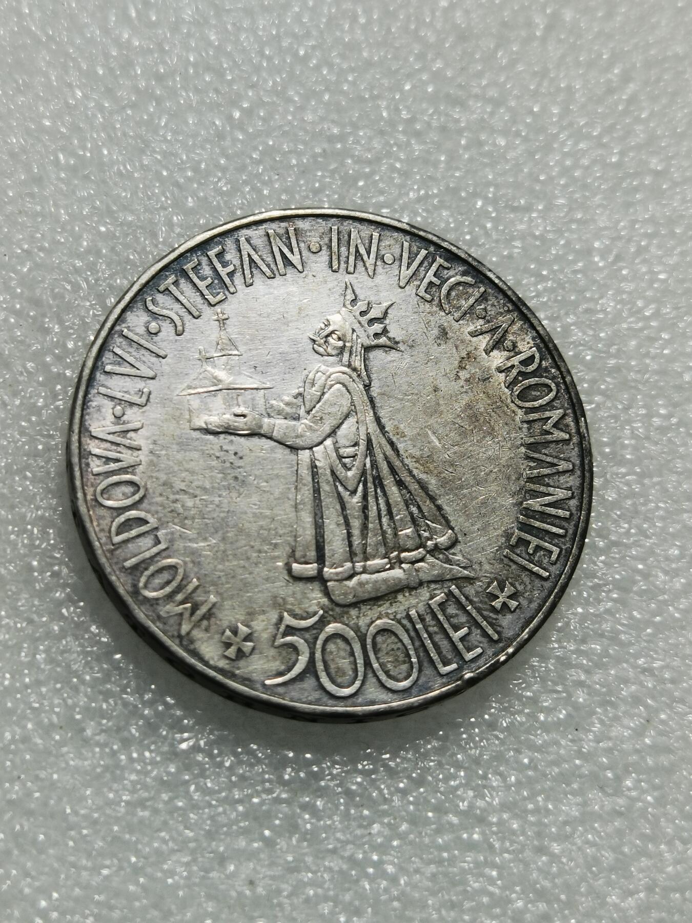 天下钱庄专场欢迎参拍 罗马尼亚500列伊银币