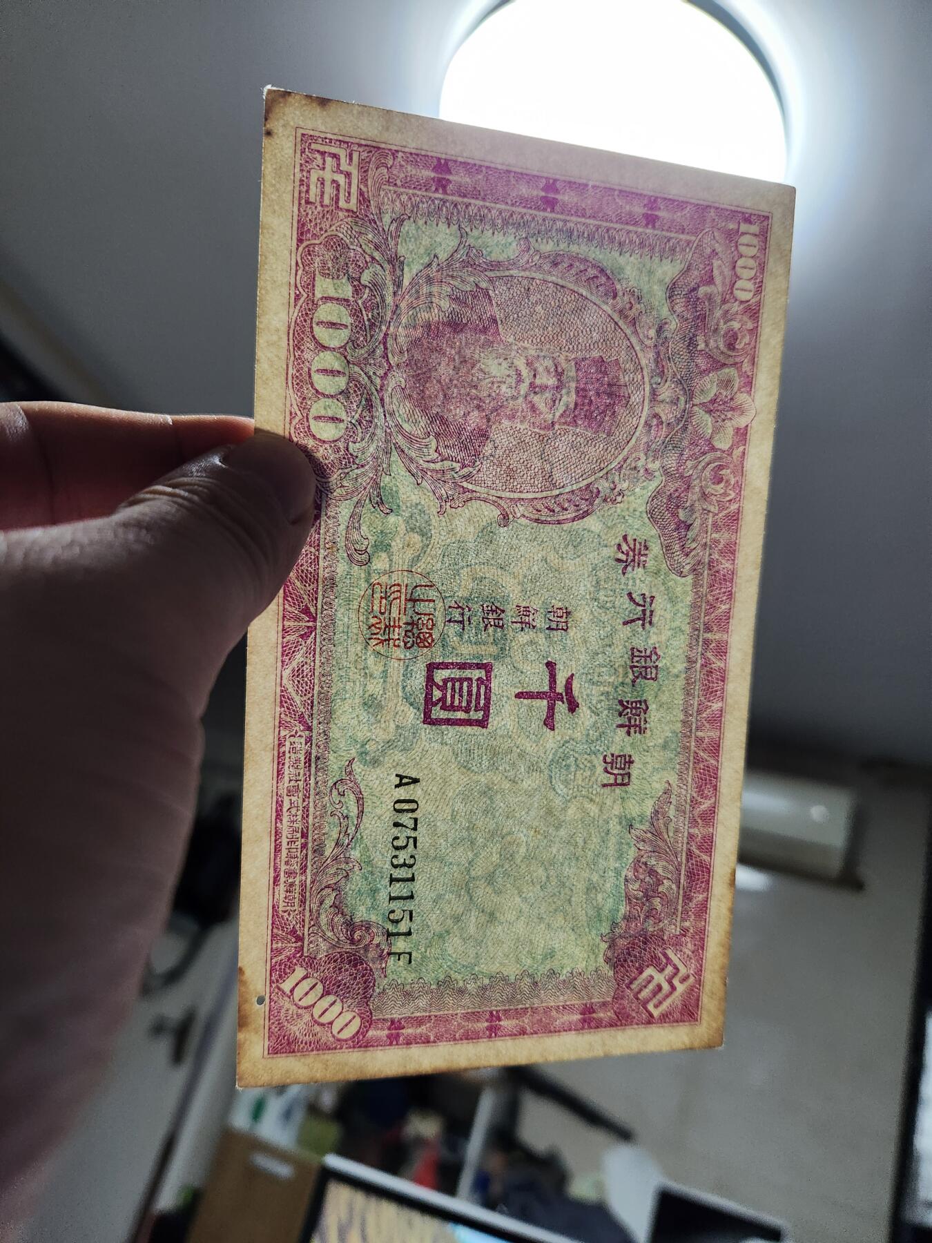 10月29号晚上8点 外国纸币自动截拍第47场 日据朝鲜银行券 最大面值1000元 极美品有一个小眼