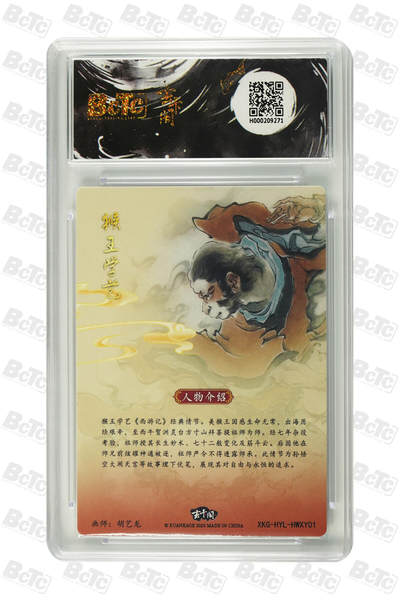 阳大大卡牌拍卖第104期（持续收拍品，周五晚上九点截拍，进群福利早知道） 【爆金】玄卡阁联名限定礼盒 胡艺龙西游记 猴王学艺 胡艺龙 猴王学艺