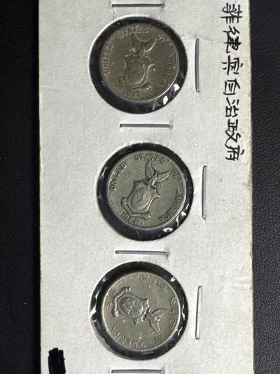 ❤️【币观天下】❤️ 第329期钱币拍卖- 2025.10.31周五晚上6点半场-长期征集拍品 - 菲律宾自治政府1944，1945三枚一套