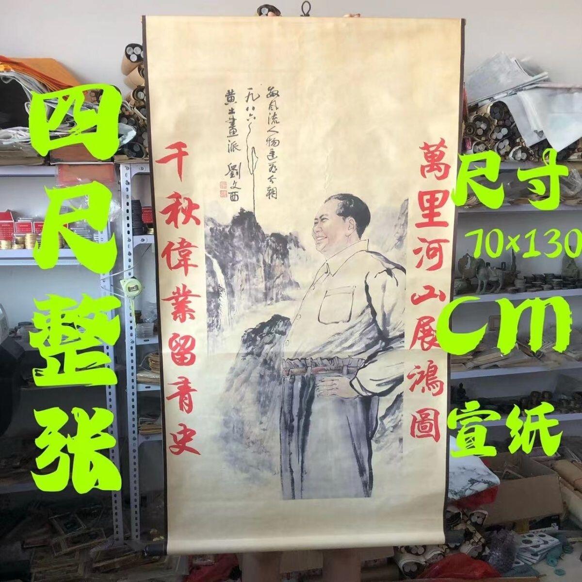 听雨轩（10） 名家名画中堂挂画（一） 刘文西 中国伟人画