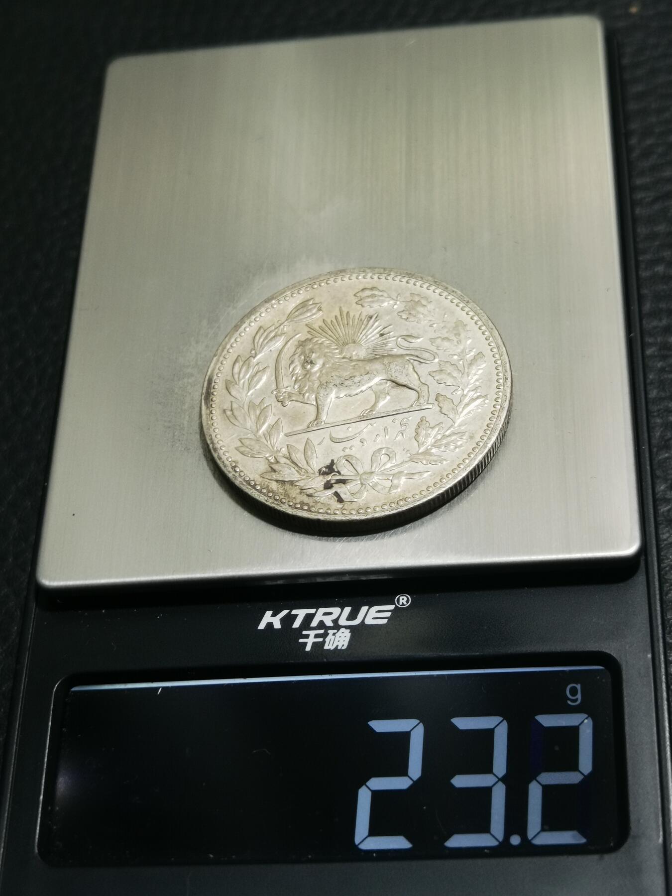 天下钱庄专场欢迎参拍 伊朗狮子弯刀银币