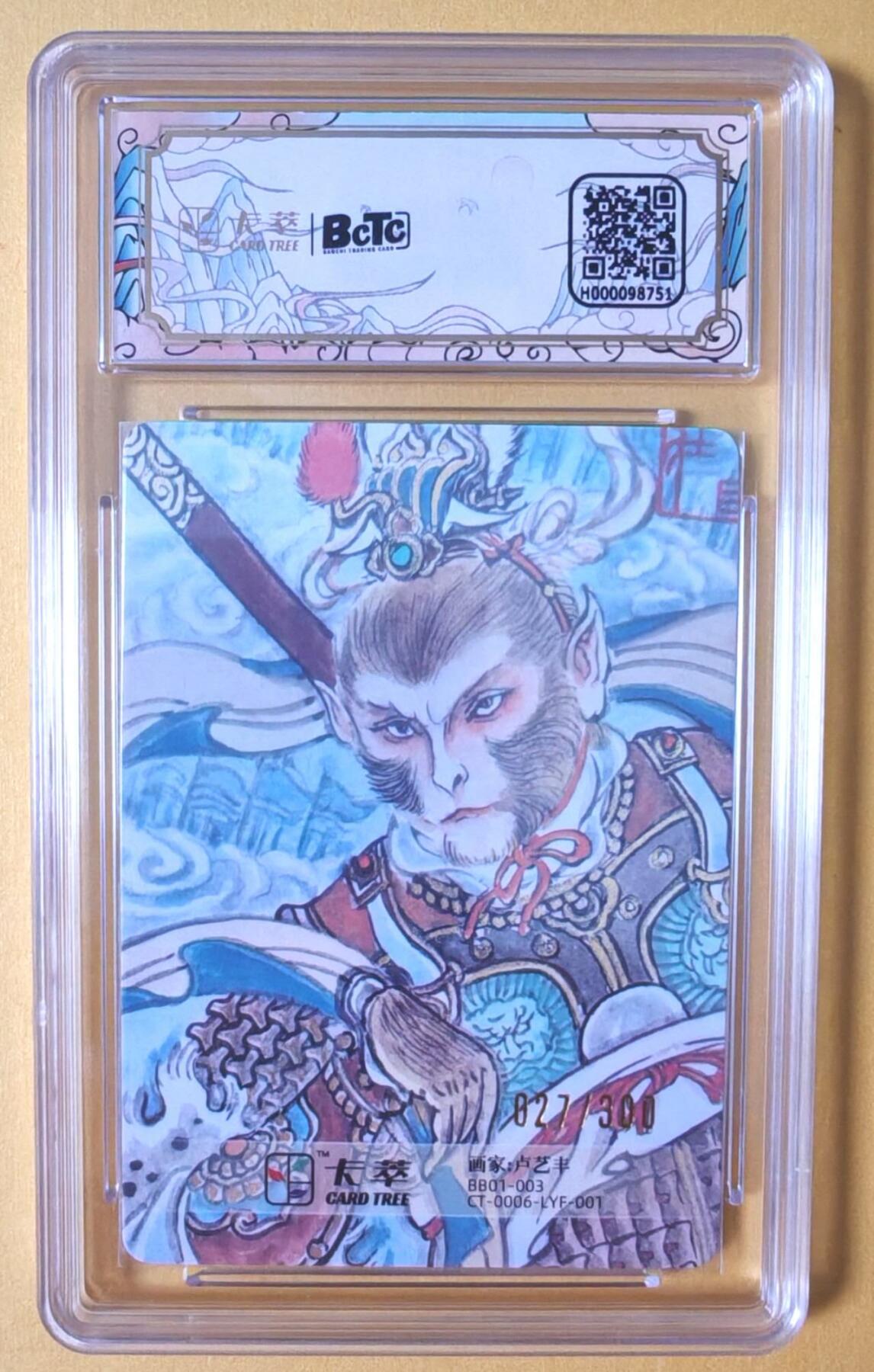 趣卡卡拍No.18期（无佣金免手续费，分享成交有奖） 【联名评级，限编签名评级卡】卡萃文创-卢艺丰 齐天大圣 编号评级卡（027/300）