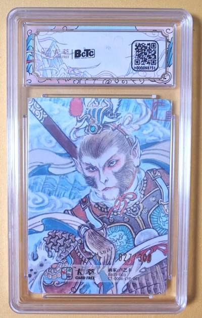 趣卡卡拍No.18期（无佣金免手续费，分享成交有奖） 【联名评级，限编签名评级卡】卡萃文创-卢艺丰 齐天大圣 编号评级卡（027/300）